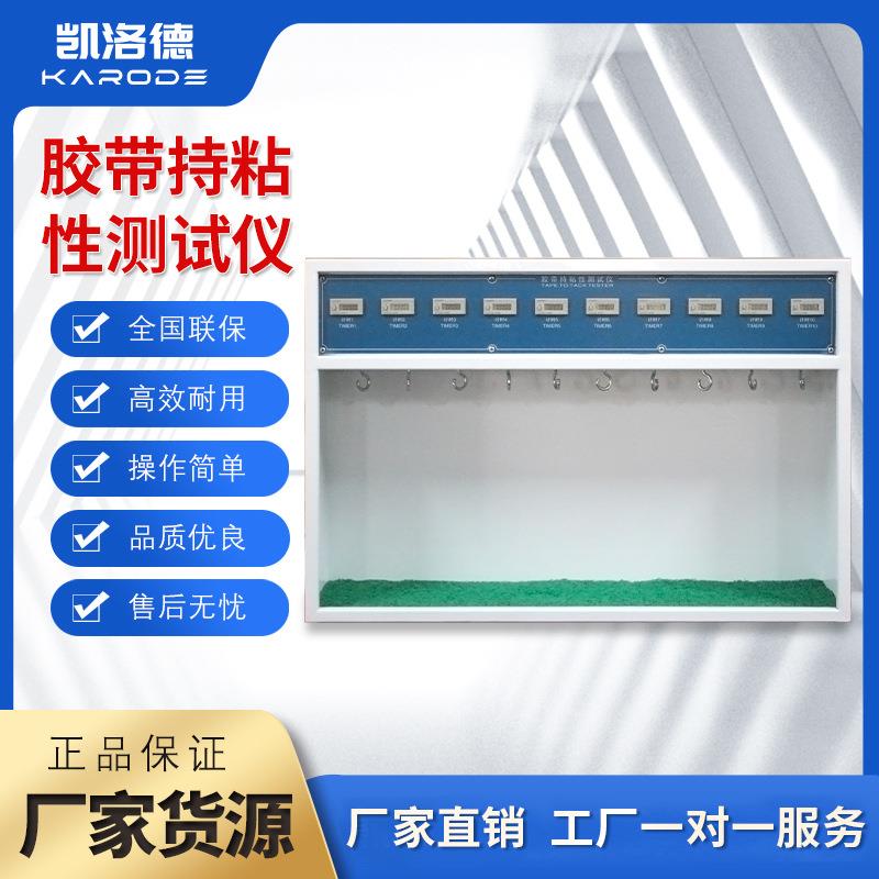 十组胶带持粘性测试仪胶带保持力测试仪胶带持粘性胶带粘度检验仪