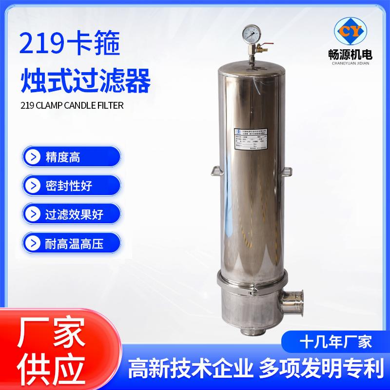 不锈钢219抱箍烛式过滤器纯水前置过滤管道快开式精密过滤设备