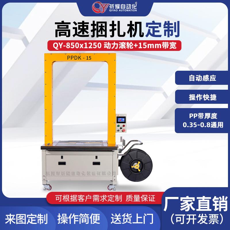 定制850*1250捆扎机PP带家私家电打带机多道捆扎可手动脚踏