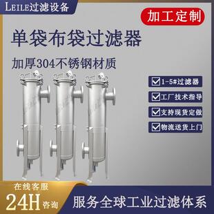 316 不銹鋼平蓋單袋過濾器304 2205材質(zhì)定制過濾器顆粒雜質(zhì)過濾器