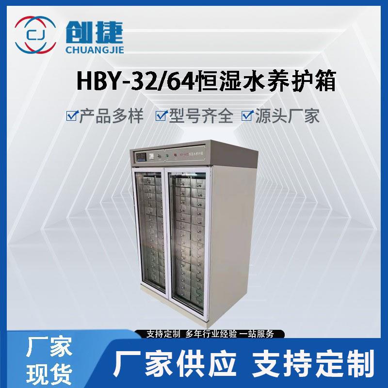 HBY-32/64型立式水泥恒温水养护箱水泥试块养护箱水泥胶砂试模