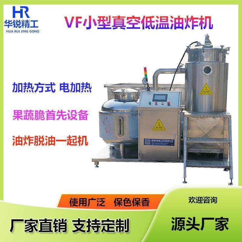 毛豆夹真空低温油炸机豌豆夹低温油炸设备蚕豆真空油炸脱油一起机