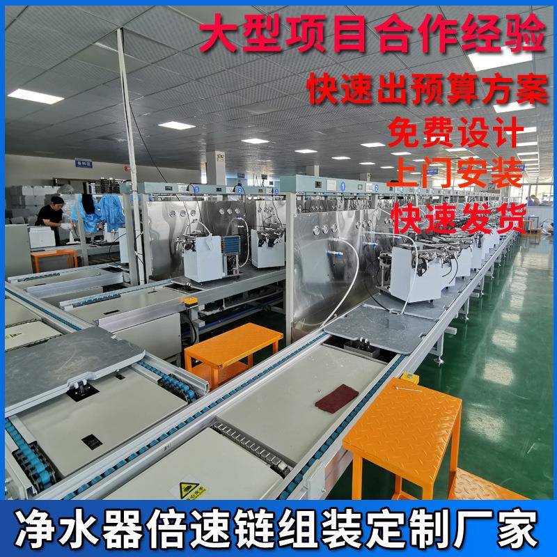 净水器流水生产组装线倍速链自动传送带净水器车间组装生产拉线