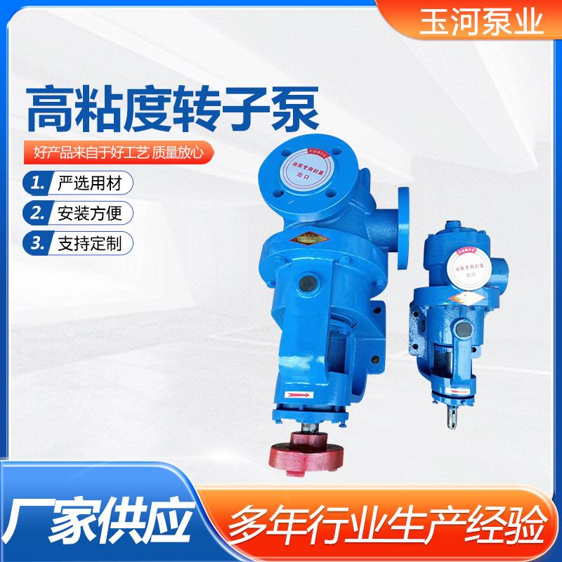 转子泵高粘度转子泵现货供应高粘度转子泵树脂泵糖蜜泵稠油泵