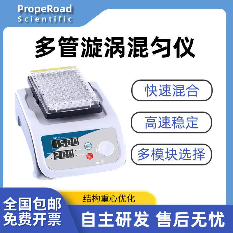 数显多管漩涡混匀仪漩涡混合器定时涡旋振荡器实验室旋涡混匀器