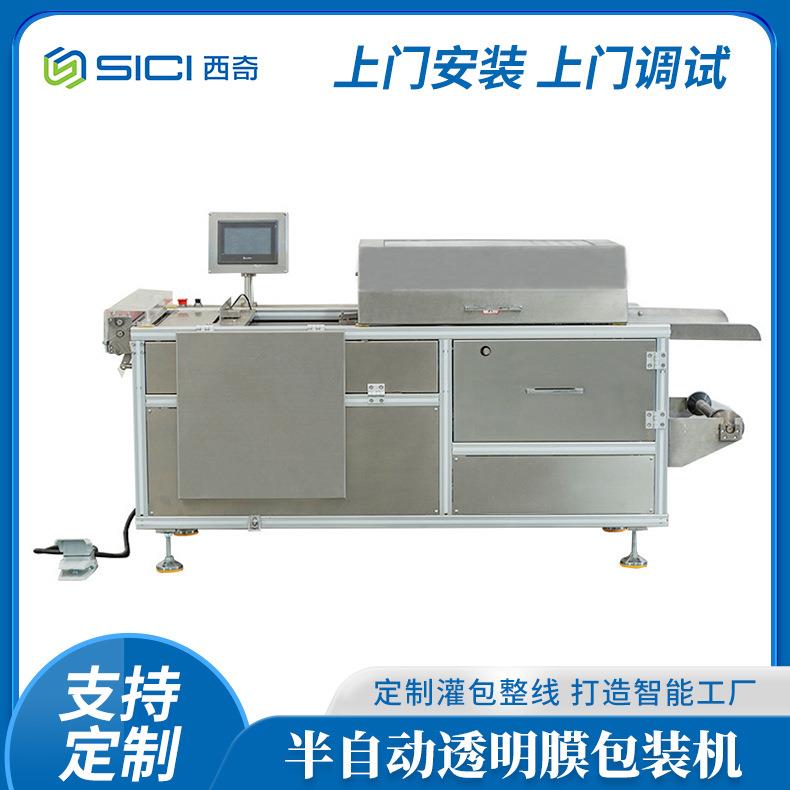 定制半自动卷模式包装机透明膜三维包装机扑克盒香烟膜包装机