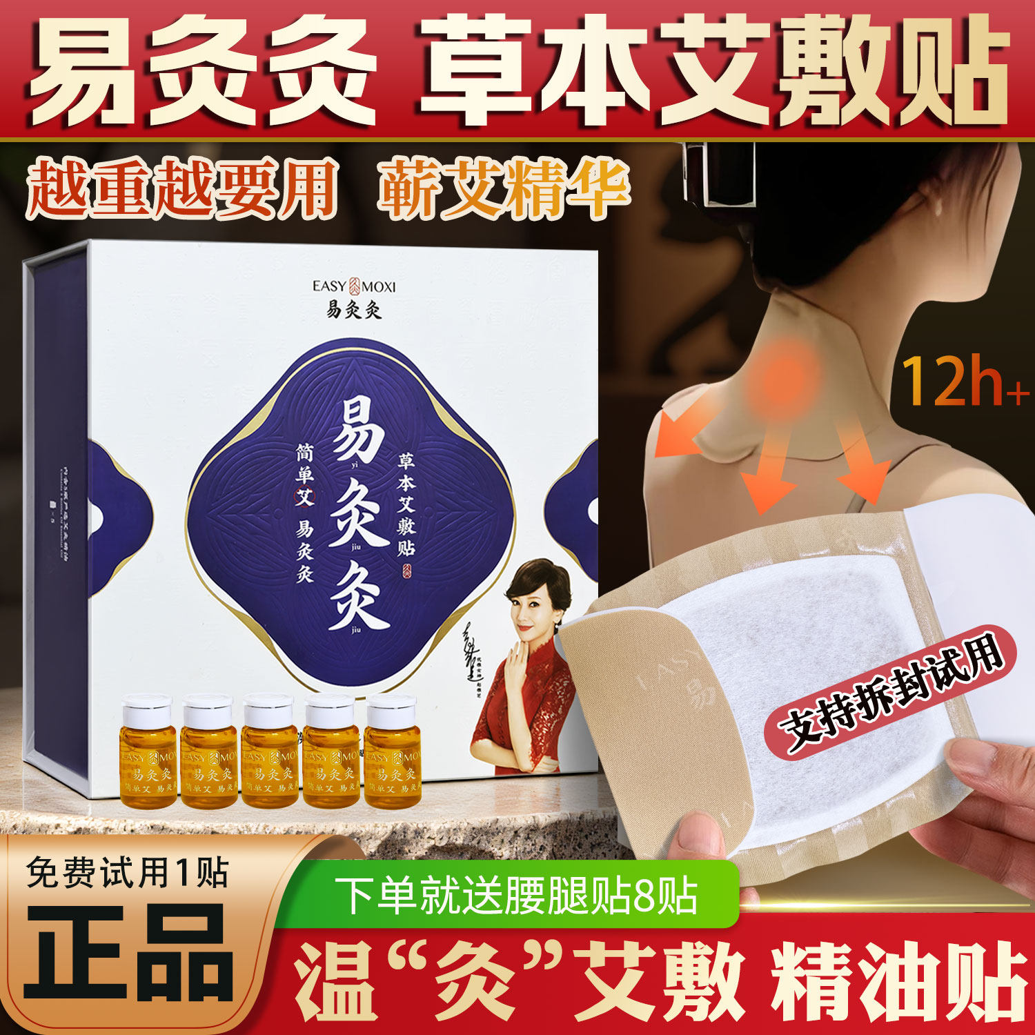 易灸灸蕲艾艾灸发热贴官方正品