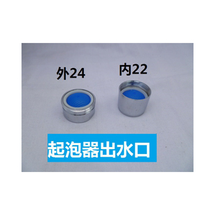 厨房面盆水龙头起泡器 节水器水龙头配件 出水口 防溅过滤嘴网