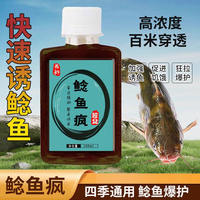 赖狮鲶鱼疯正品野钓饵钓鱼小药鱼饵料窝料诱鱼剂野钓黑坑高浓度
