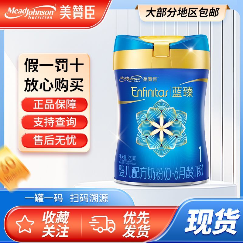 25年12月美赞臣蓝臻荷兰进口1段820克婴幼儿奶粉全阶段正品