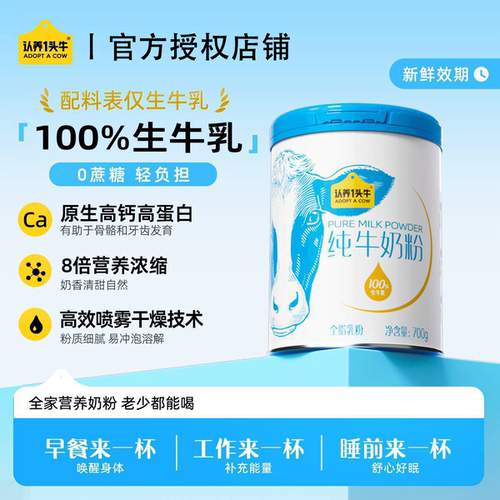 认养一头牛纯牛奶粉高钙高蛋白健康品质儿童成人营养奶粉生牛乳