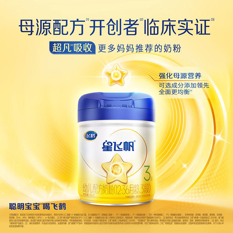飞鹤星飞帆3段700g罐装婴幼儿配方牛奶粉正品追溯吸收营养源码
