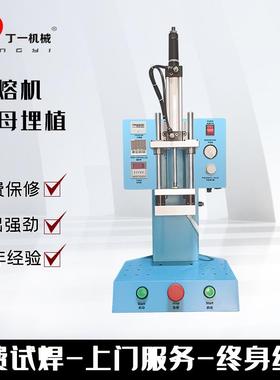 热熔机螺母埋植商标皮革LOGO烫印塑料柱子焊接热铆热压机高效焊接