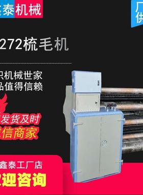 梳毛机山东厂家供应羊毛梳毛机械设备BC272梳毛机可详询