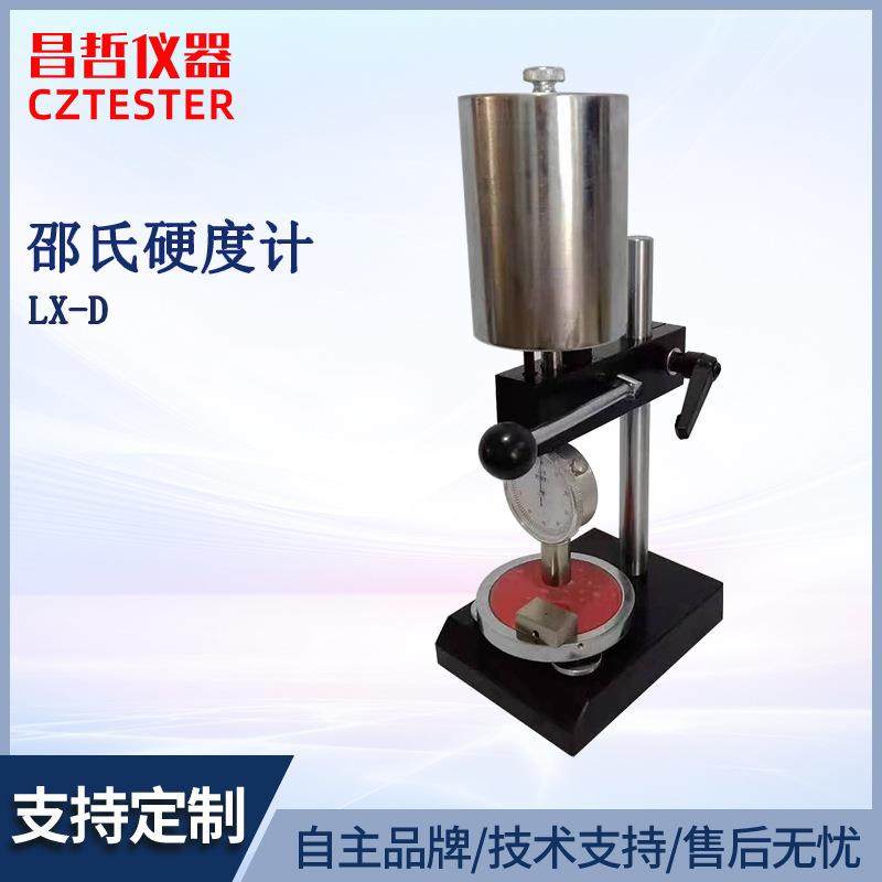 厂家直销塑料硬度计邵氏硬度计LX-D硬度计