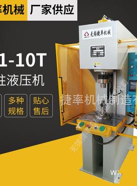 10T单柱数控液压机油压机高精度油压机C型压力机