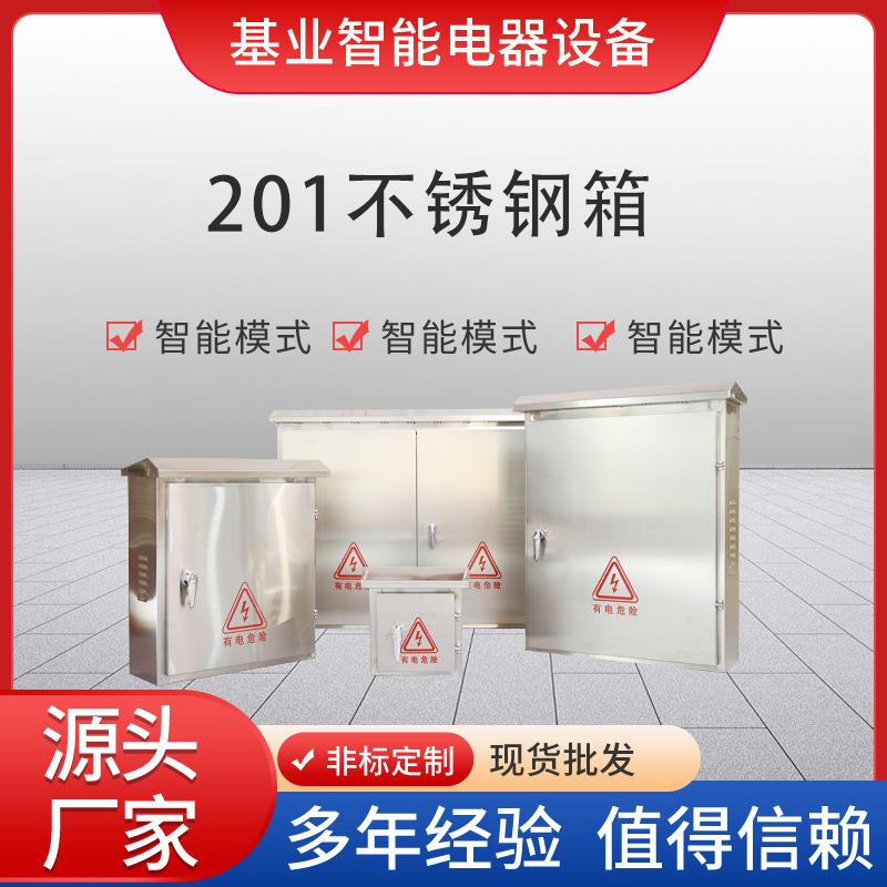 不锈钢配电箱户外防水防尘监控电源空箱201不锈钢工程用电表仪箱