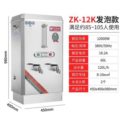 电热开水器ZK-12K商用烧水器全自动食堂开水机120L热水电加热
