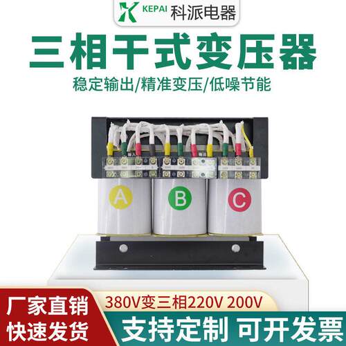 科派三相变压器380v变200/220v伺服控制升压电源10/20/30kw隔离
