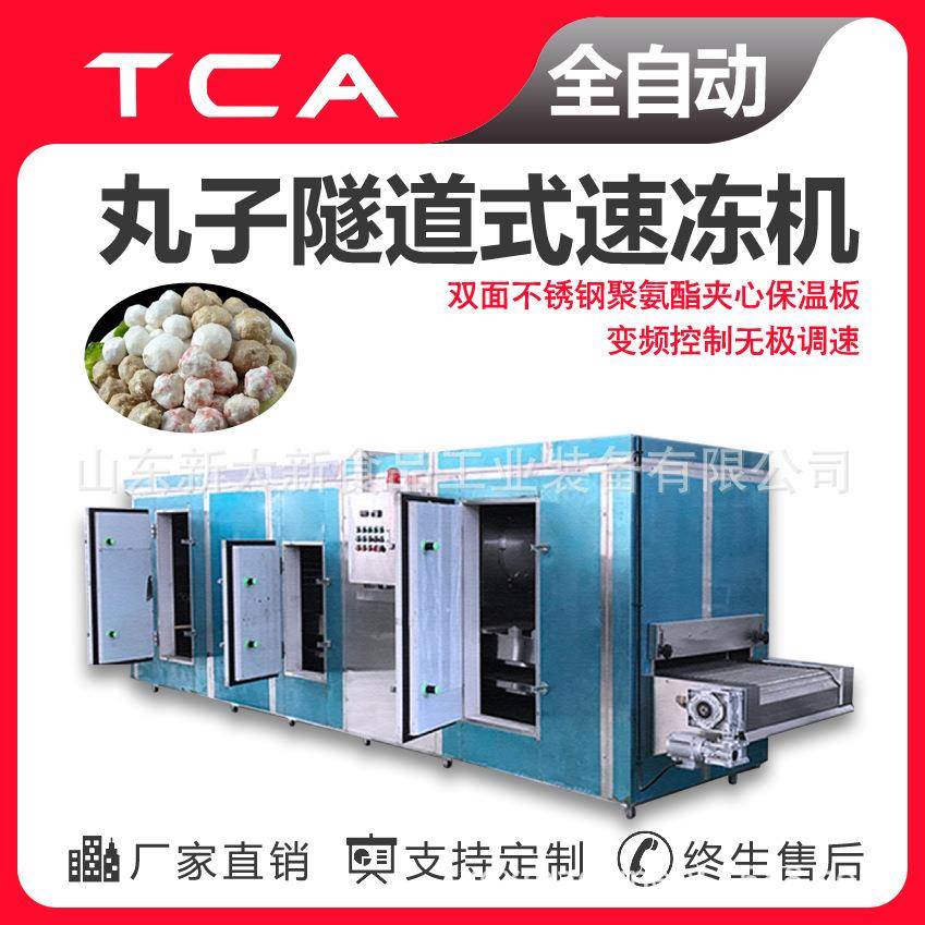 隧道食品速冻机丸子速冻机全自动调理品速冻机
