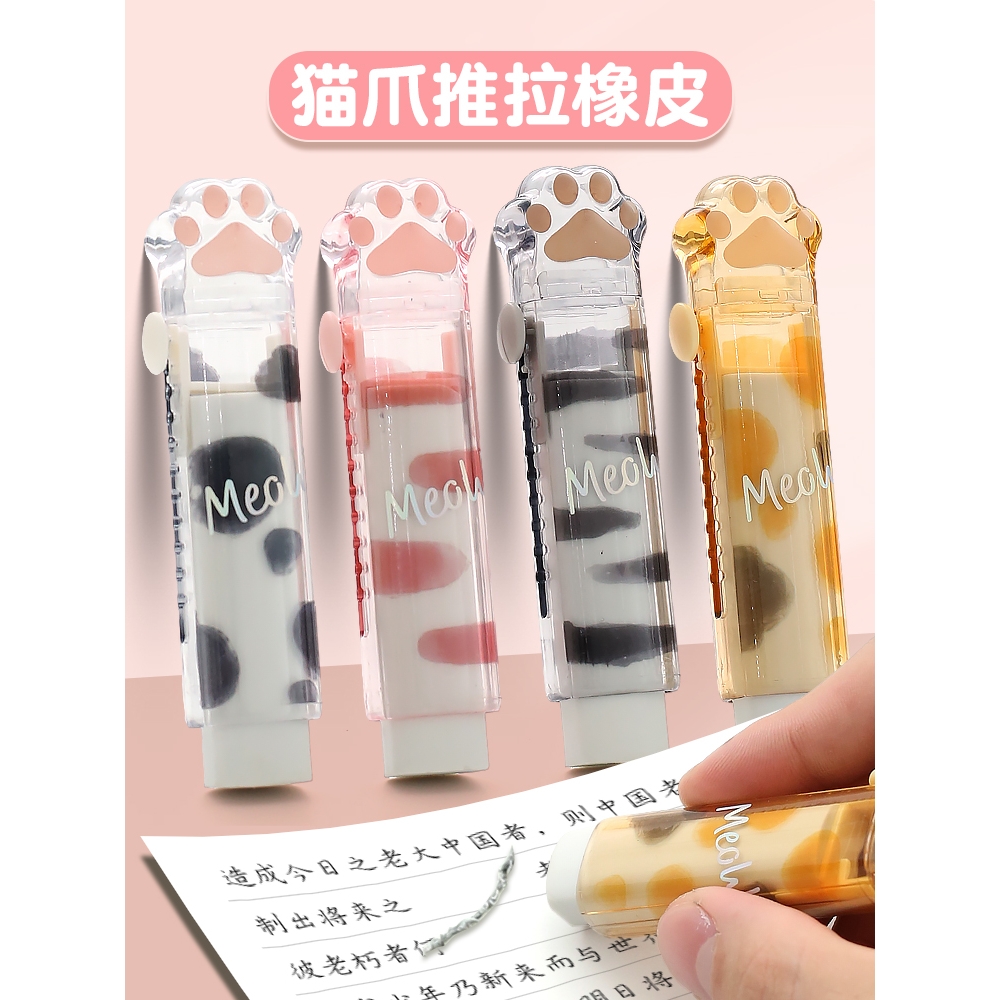掌握可爱猫爪推拉橡皮擦小学生专用一年级按动像皮擦无屑干净创意