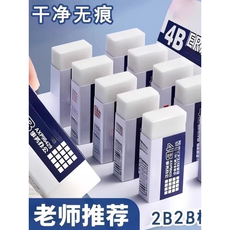 掌握2B考试专用橡皮擦小学生专用4b铅笔擦得干净不留痕儿童素描铅