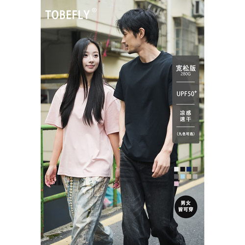280g男女同款凉感防晒速干T恤