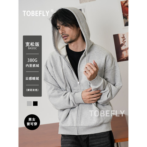 Tobefly云感暖绒开衫连帽卫衣