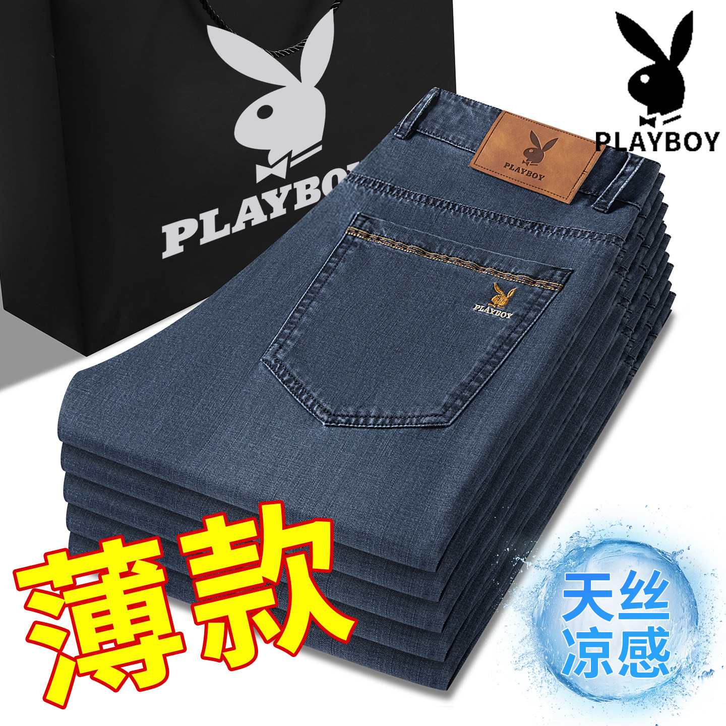 花花公子天丝凉感牛仔裤2026夏季男薄款高腰宽松直筒商务休闲长裤
