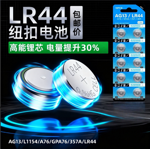 LR44纽扣电池----优惠仅本次有效