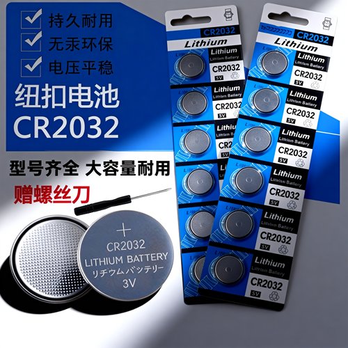 纽扣电池CR2032锂电池