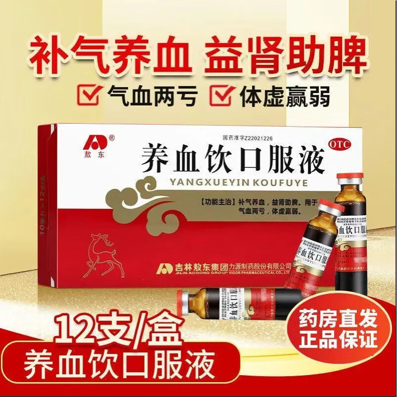 【敖东】养血饮口服液10ml*12支/盒