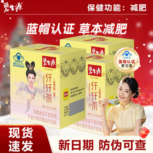 碧生源纤纤茶减肥茶包男女减肥专用芊芊茶减肥茶叶草本茶官方正品