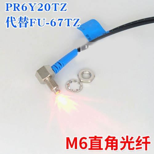 博亿直角L型光纤传感器PRC