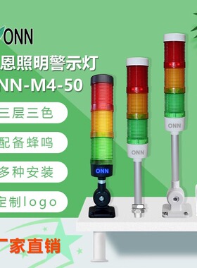 onn欧恩M4led三色灯多层指示灯可折杆盘式机床灯具警示灯带蜂鸣器