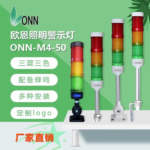 onn欧恩M4led三色灯指示灯蜂鸣器