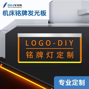欧洁C6L设备LOGO标牌定做铭牌亚克力金属铝合金机床雕刻防水包邮