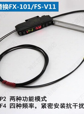 神武FDQ-V21口罩机光纤传感器放大器智能双显FS-V11/E3X-ZD11包邮