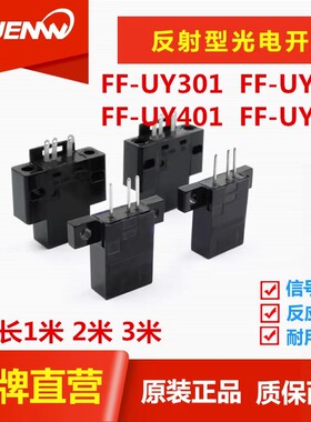 LSD-W07NO LSD-Q07NO神武传感器反射型光电开关FF-UY401//301包邮