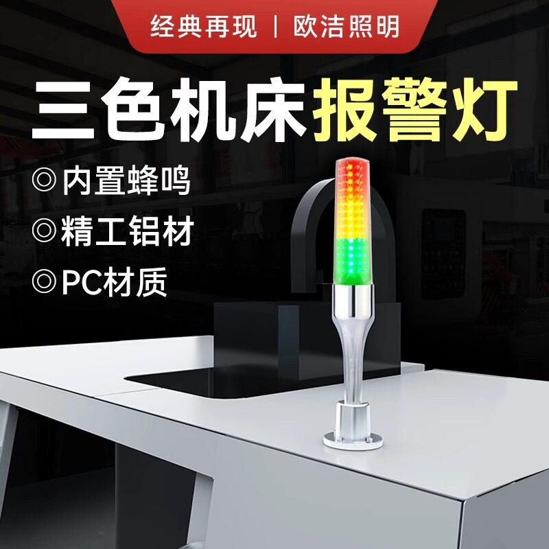 Q5欧洁三色灯信号灯LED警示灯机床塔灯数控车床报警灯具新款包邮