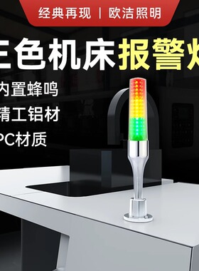 Q5欧洁三色灯信号灯LED警示灯机床塔灯数控车床报警灯具新款包邮