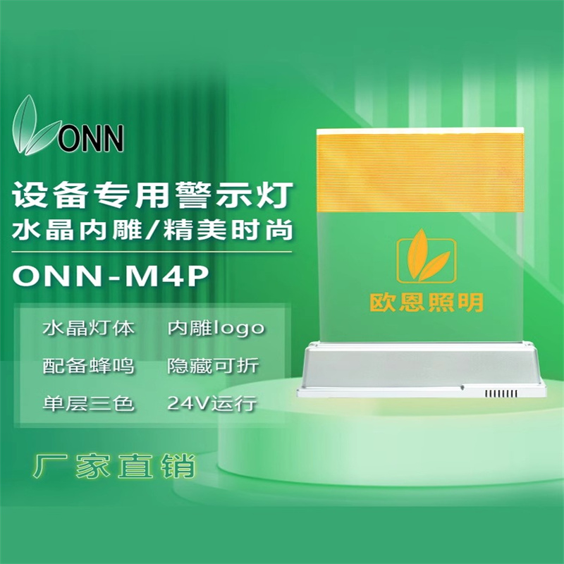 机床三色三色警示机床灯LED欧恩