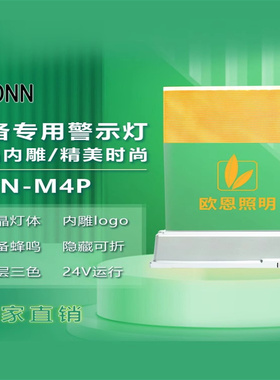 onn欧恩M4P三色灯LED警示灯机床灯蜂鸣报警灯亚克力内雕LOGO包邮