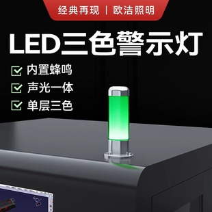 欧洁Q4S三色报警灯信号灯LED多层警示机床故障指示灯声光报警包邮