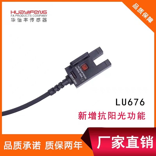 华怡丰原装U槽型光电开关传感器