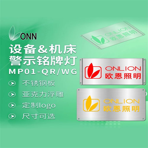 欧恩MP01机床背光源警示三色灯