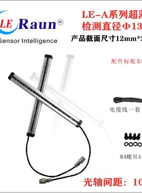 劳恩超薄型安全光栅传感器 LE026ANCFE02G冲床保护器间距10MM质保