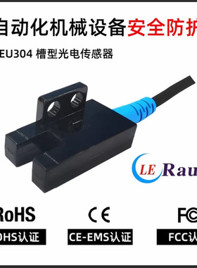 原装德国劳恩EU304-M5DK/PK槽型光电传感器替华怡丰LU677-5NA正品