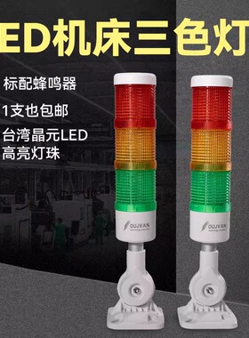 欧洁蜂鸣器LED机床报警灯三层三色灯 Q1A数控机床信号提示灯包邮