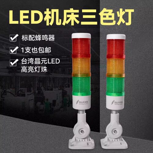 机床三色数控灯LED欧洁警示信号